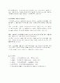 지역사회론 과제-재가복지 2페이지
