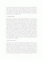 환율환경 변화에 따른 기업의 대응 전략 2페이지