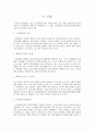 사회복지조사연구계획서 9페이지