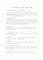 서비스마케팅으로 성공한 기업의 사례 1페이지