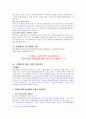 형법각론 자유 1주제 - 간통죄 7페이지