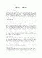 현대사회에서 장애인문제 1페이지