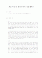 ★조손가정 및 한부모가족 사업계획서★. 1페이지