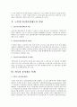 2007년 부터 시행되고 있는 노인장기요양 보험의 문제점과 개선방안 토론 2페이지