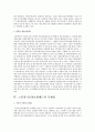 2007년 부터 시행되고 있는 노인장기요양 보험의 문제점과 개선방안 토론 3페이지