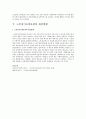 2007년 부터 시행되고 있는 노인장기요양 보험의 문제점과 개선방안 토론 5페이지