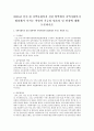 2007년 부터 시행되고 있는 노인장기요양 보험의 문제점과 개선방안 토론 6페이지