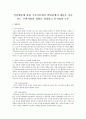2007년 부터 시행되고 있는 노인장기요양 보험의 문제점과 개선방안 토론 9페이지