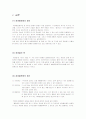 ★새마을운동의 정의 및 현재까지의 평가 및 영향★. 2페이지
