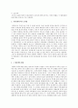 우리나라 가족변화와 가족문제점과 그 해결책에 대해 기술 4페이지