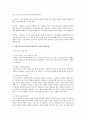 인간중심치료의 이론과 정신분석적 치료 4페이지