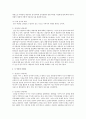 인간중심치료의 이론과 정신분석적 치료 5페이지