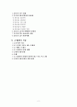 청소년기 발달과업 2페이지