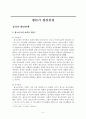 청소년기 발달과업 3페이지