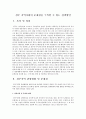 여러분의 지역을 대상으로 학생 여러분이 스스로 지역의 문제와 욕구 를 발견하고 자원을 탐색하여 각자 독특하고 창의적인 레포트를 작성하여 주십시오  3페이지