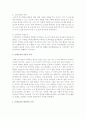 몬테소리 프로그램에 대해서 알아보고 자기의 생각 2페이지