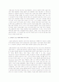 몬테소리 프로그램에 대해서 알아보고 자기의 생각 3페이지