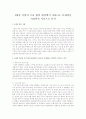 4대강 사업과 우리 삶의 환경에서 나타나는 문제점을 지리학적 시각으로 분석  1페이지