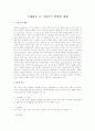 국제활동 중 기업인수 합병에 대해 1페이지