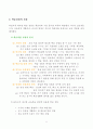 교육은 영혼을 성장하게 하고 자유로움을 추구하는 것이어야 한다 5페이지