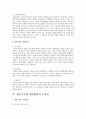 가족문제중 하나를 선택해 개입방법의 문제점,개선방향을 제시 2페이지