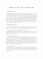 사회복지시설 (기관) 증가로 지역사회의 변화는 1페이지