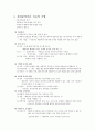정신분석이론과 행동주의이론의 치료기법 2페이지