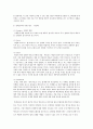 기업경쟁력에 대해서 설명과 성공사례  3페이지