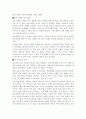 보육의 경험이 영유아의 발달에 미치는 영향 1페이지