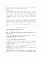보육의 경험이 영유아의 발달에 미치는 영향 2페이지