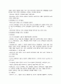 보육의 경험이 영유아의 발달에 미치는 영향 3페이지