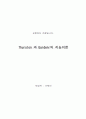 Thurston 과 Gardenr에 대한 지능이론만 분류했습니다. 1페이지