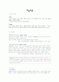 Thurston 과 Gardenr에 대한 지능이론만 분류했습니다. 2페이지