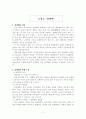 성매매의 규범적의미를 재평가하고, 현행법의 재검토를 위함. 2페이지