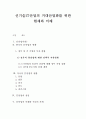   (국제무역론)미래의 한국을 먹여살릴 비교우위 원천은 무엇이어야 하는가를 탐색하고 고민해 보는 과제  1페이지