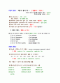 토익교재 동사문법편 정리 3페이지
