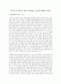 여호수아기에 묘사된 성전(holy war)에 대해 논하라 1페이지