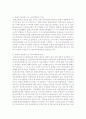 사이버학습의 장점과 단점 2페이지
