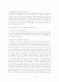 여가 활용을 통한 자기경영전략 4페이지