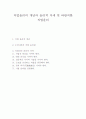 ★직업윤리의 개념과 윤리적 자세 및 바람직한 직업윤리★ 1페이지