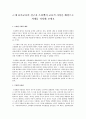보육과정-근세유아교육의 선구자 프뢰벨의 교육적 사상을 배경 1페이지