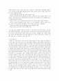 보육과정-근세유아교육의 선구자 프뢰벨의 교육적 사상을 배경 3페이지