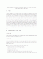 한국의 해외입양아가 전 세계적으로 분포되어있는 현상이 가지는 도덕적 약점과 선교적 강점을 어떻게 조화할 수 있을 것인지 1페이지