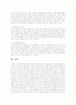 각 국의 보호관찰제도 4페이지