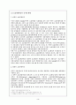 각 국의 보호관찰제도 비교분석 및 우리나라 보호관찰제도의 현황, 문제점 및 해결방안. 4페이지