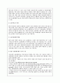 각 국의 보호관찰제도 비교분석 및 우리나라 보호관찰제도의 현황, 문제점 및 해결방안. 11페이지