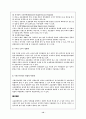 각 국의 보호관찰제도 비교분석 및 우리나라 보호관찰제도의 현황, 문제점 및 해결방안. 12페이지