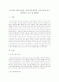 유아교육기관(유치원, 어린이집)에서의 안전교육과 자주 발생하는 사고 및 예방법  1페이지