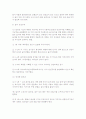 유아교육기관(유치원, 어린이집)에서의 안전교육과 자주 발생하는 사고 및 예방법  5페이지
