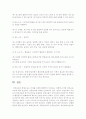 유아교육기관(유치원, 어린이집)에서의 안전교육과 자주 발생하는 사고 및 예방법  6페이지